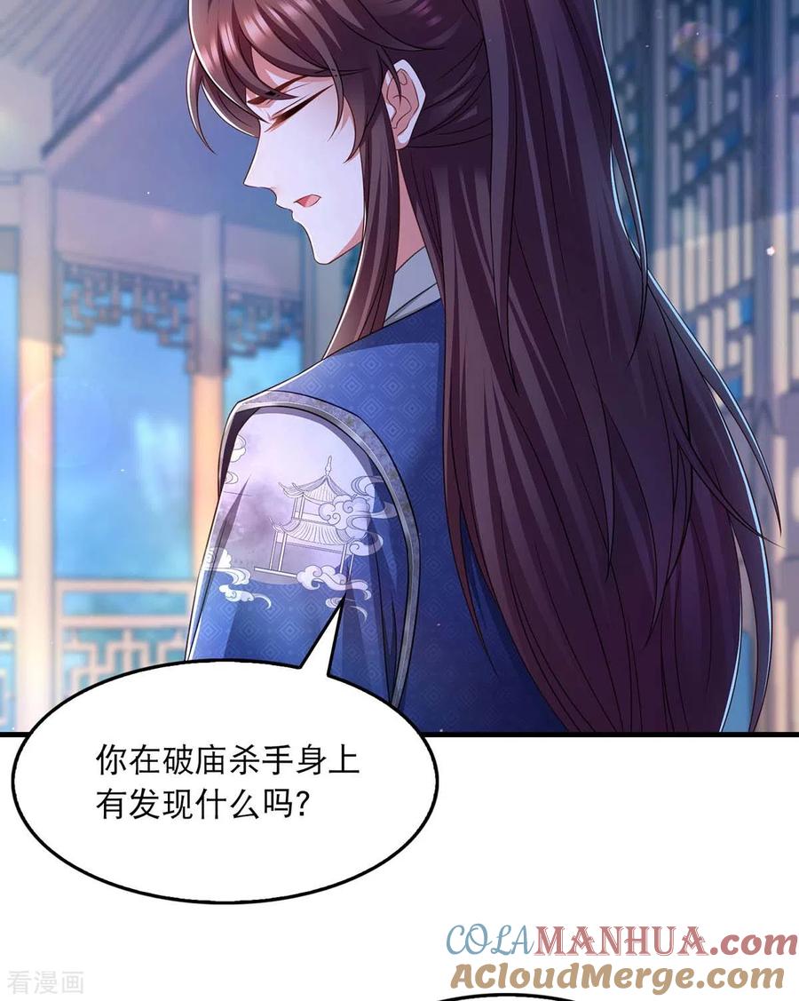 第90话深谈-我在后宫当大佬-掌阅文化（第11张）