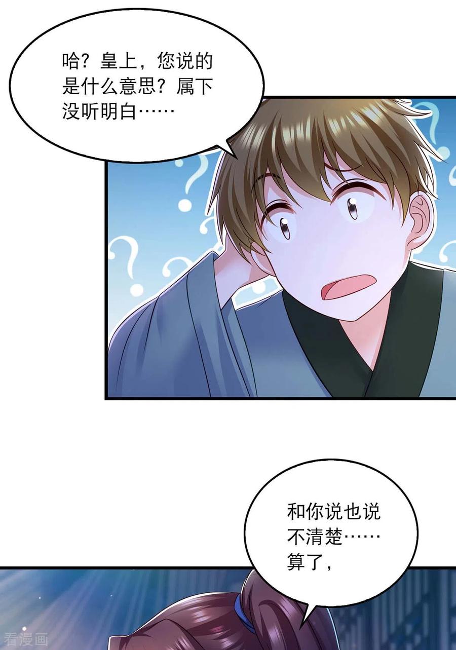 第90话深谈-我在后宫当大佬-掌阅文化（第10张）