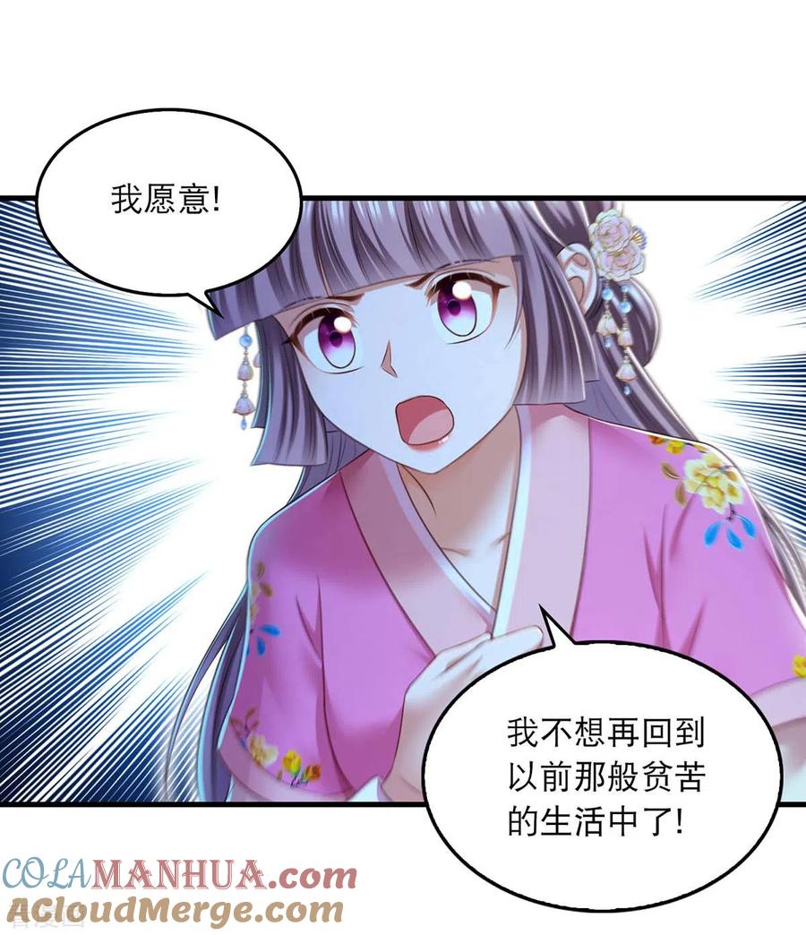 第91话我不能走-我在后宫当大佬-掌阅文化（第5张）