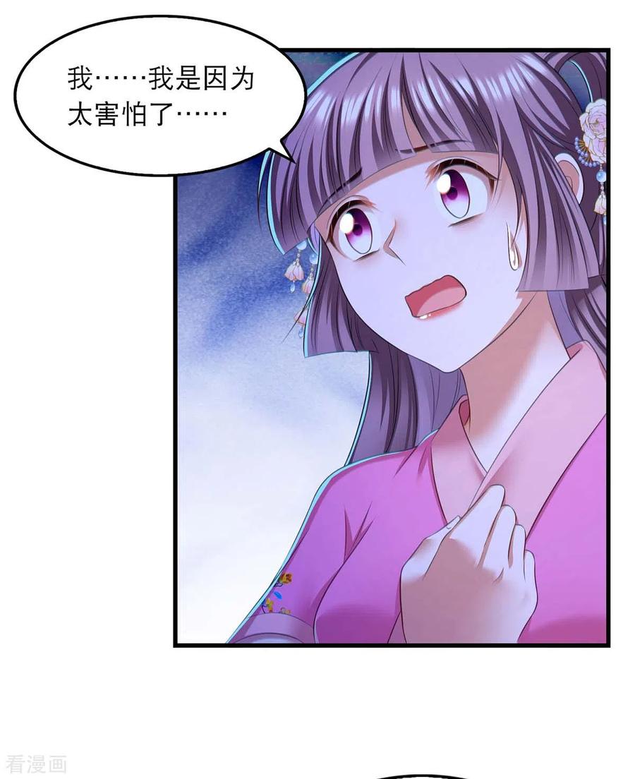 第91话我不能走-我在后宫当大佬-掌阅文化（第8张）