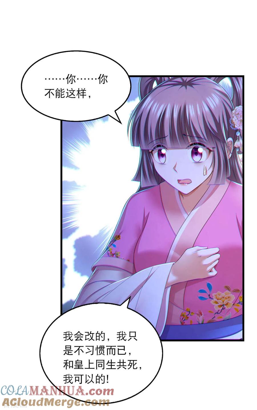 第91话我不能走-我在后宫当大佬-掌阅文化（第13张）