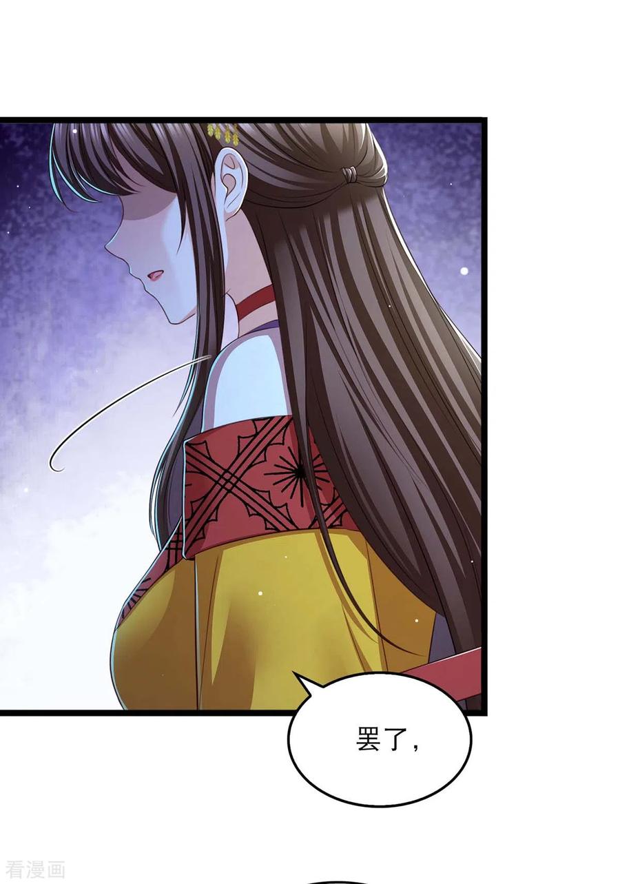 第91话我不能走-我在后宫当大佬-掌阅文化（第14张）