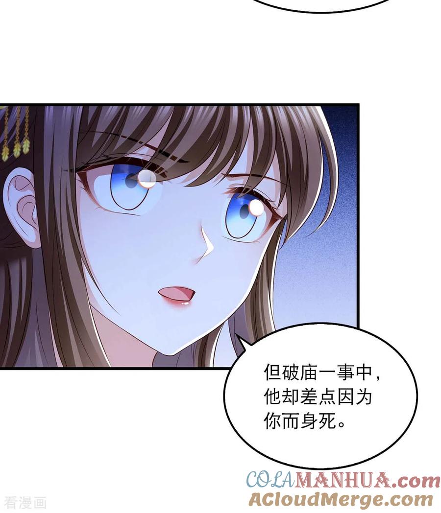 第91话我不能走-我在后宫当大佬-掌阅文化（第7张）
