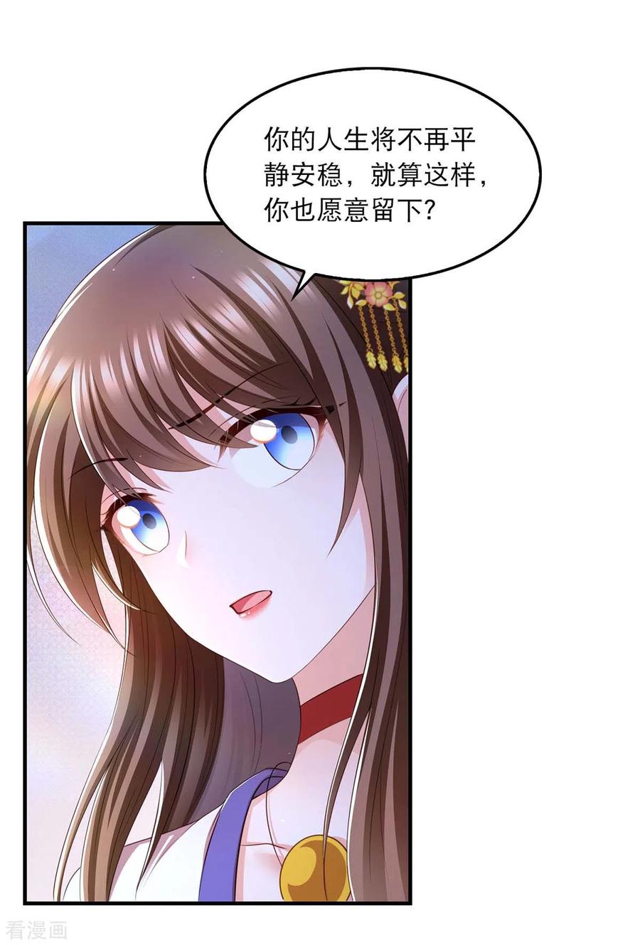 第91话我不能走-我在后宫当大佬-掌阅文化（第4张）