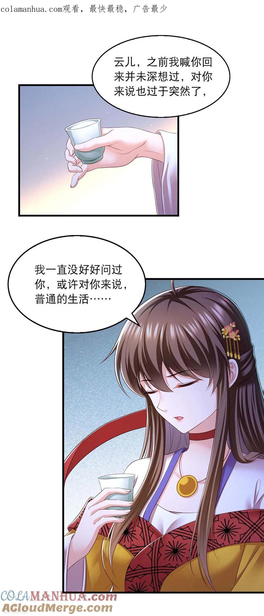 第91话我不能走-我在后宫当大佬-掌阅文化（第1张）