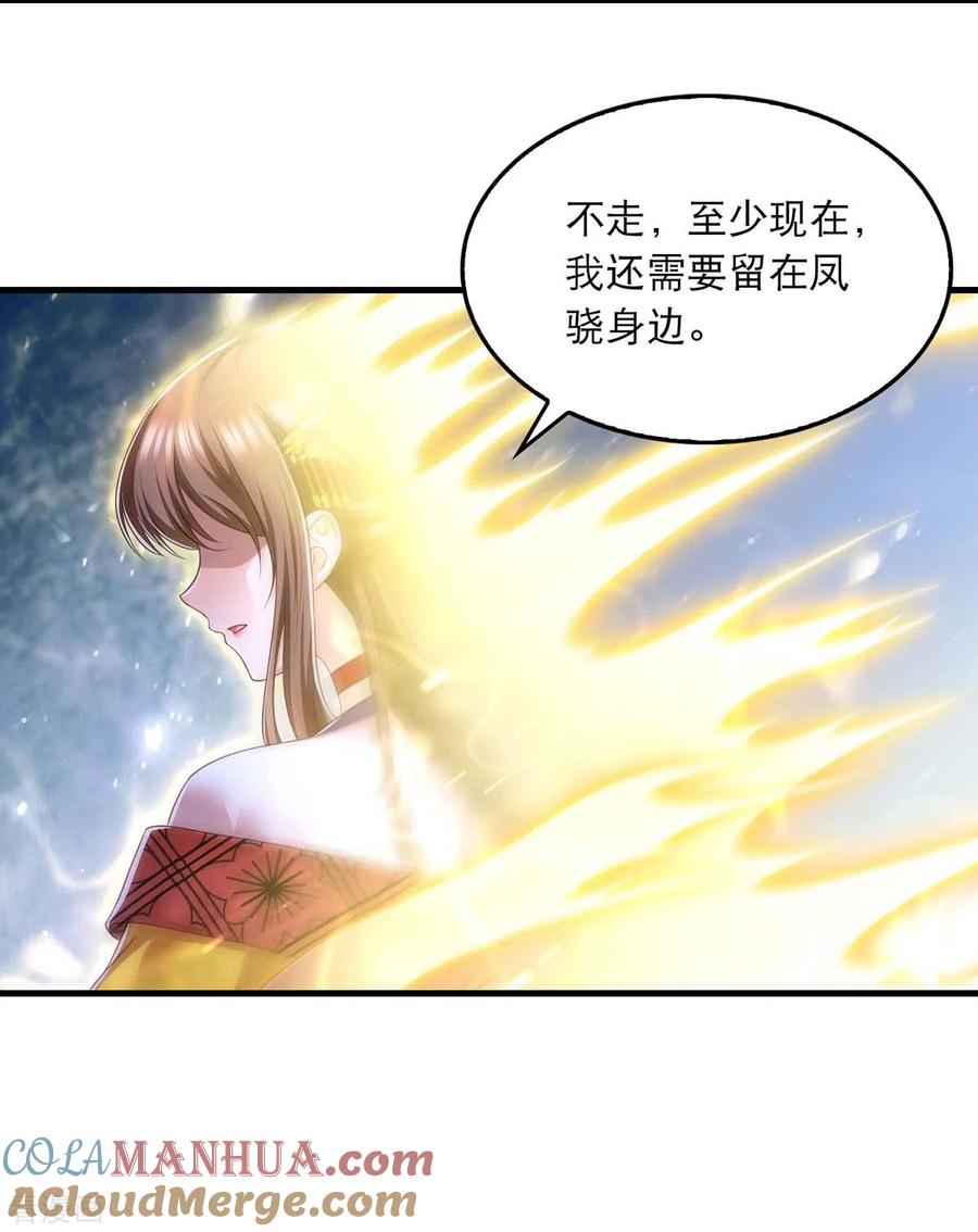第91话我不能走-我在后宫当大佬-掌阅文化（第17张）