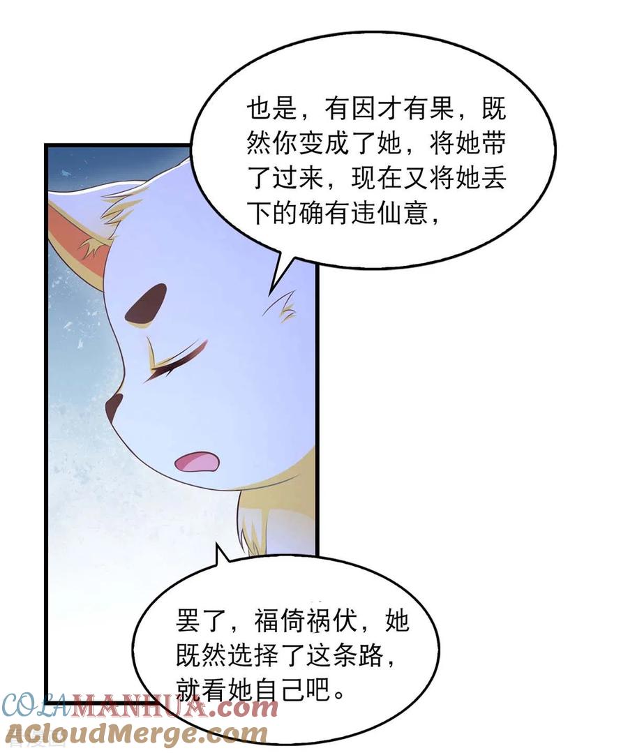 第92话善后-我在后宫当大佬-掌阅文化（第9张）