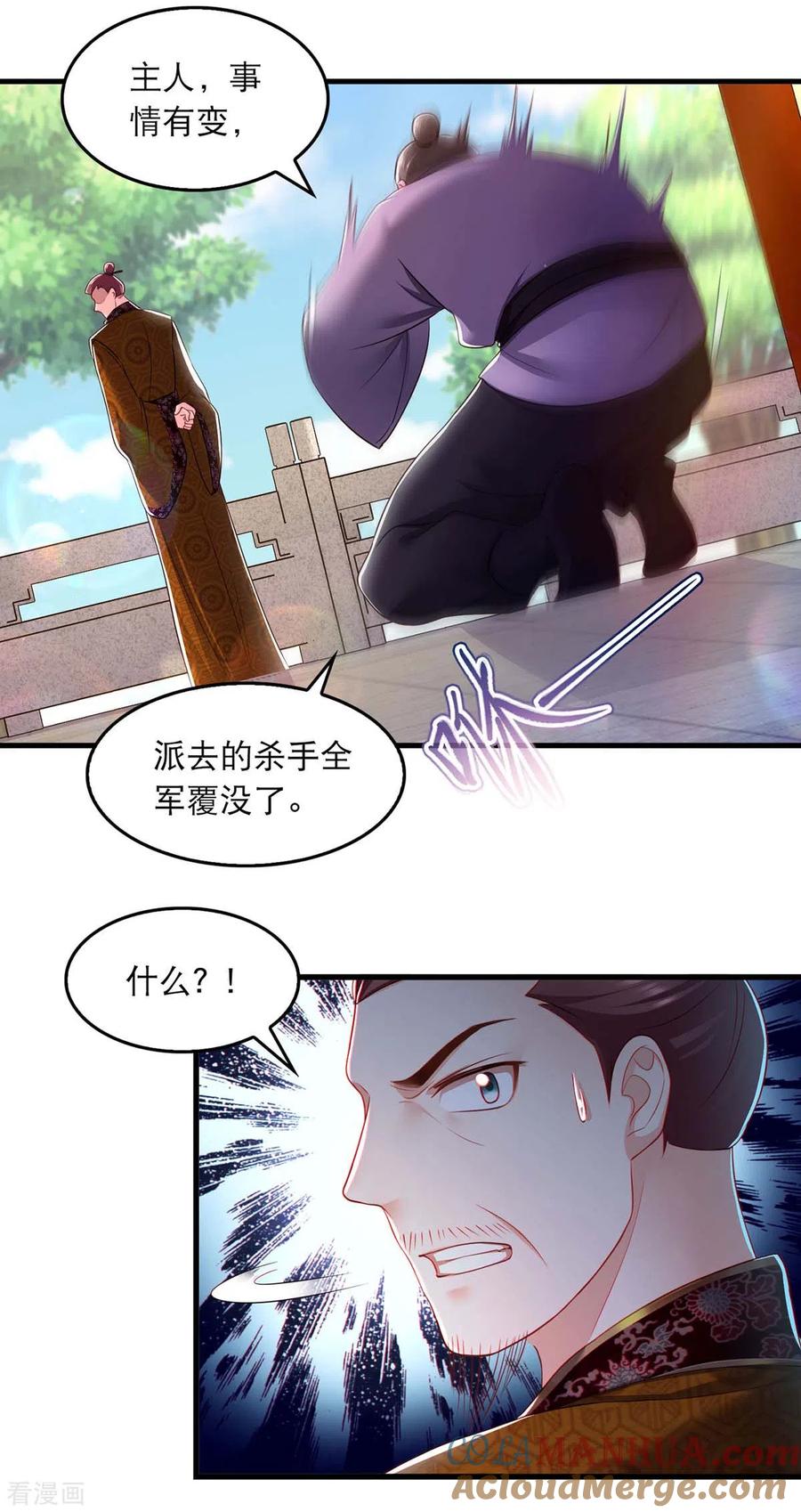 第92话善后-我在后宫当大佬-掌阅文化（第15张）