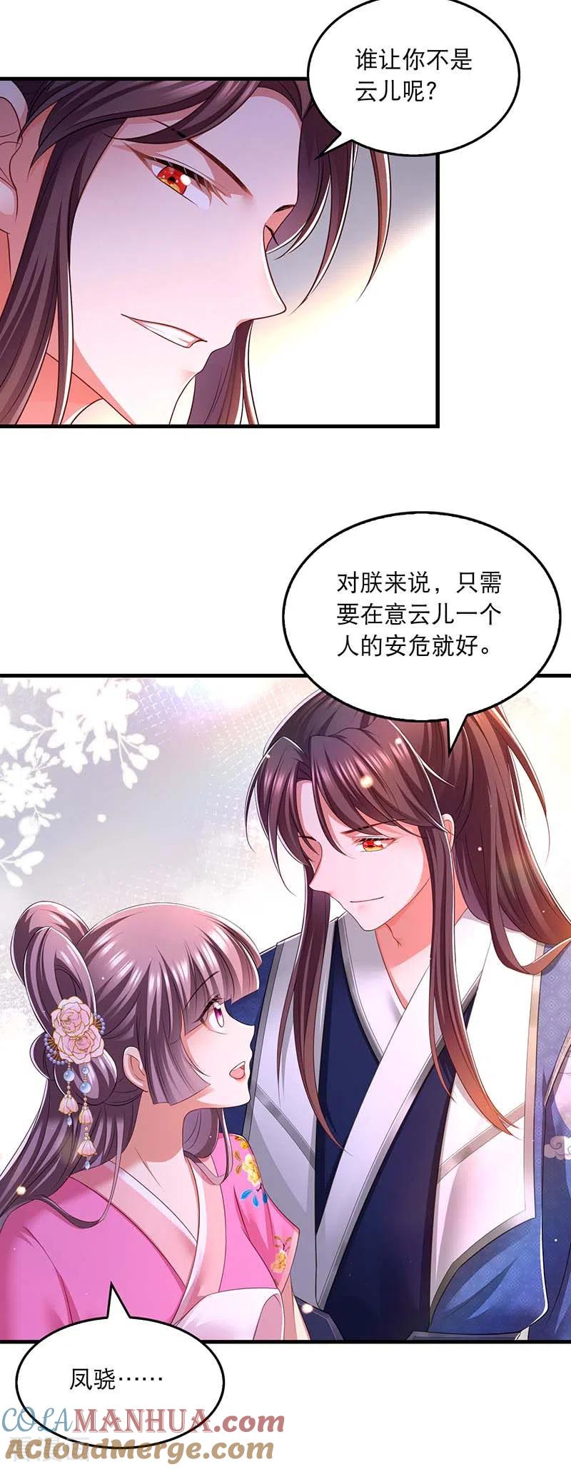 第93话激将法-我在后宫当大佬-掌阅文化（第21张）