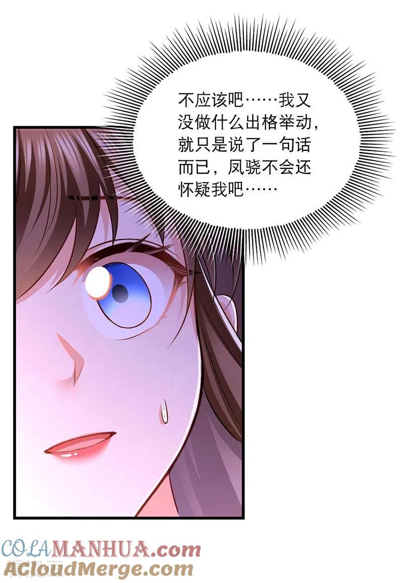 第93话激将法-我在后宫当大佬-掌阅文化（第7张）