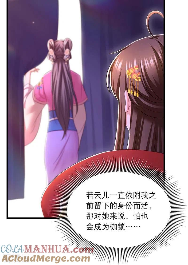 第93话激将法-我在后宫当大佬-掌阅文化（第13张）