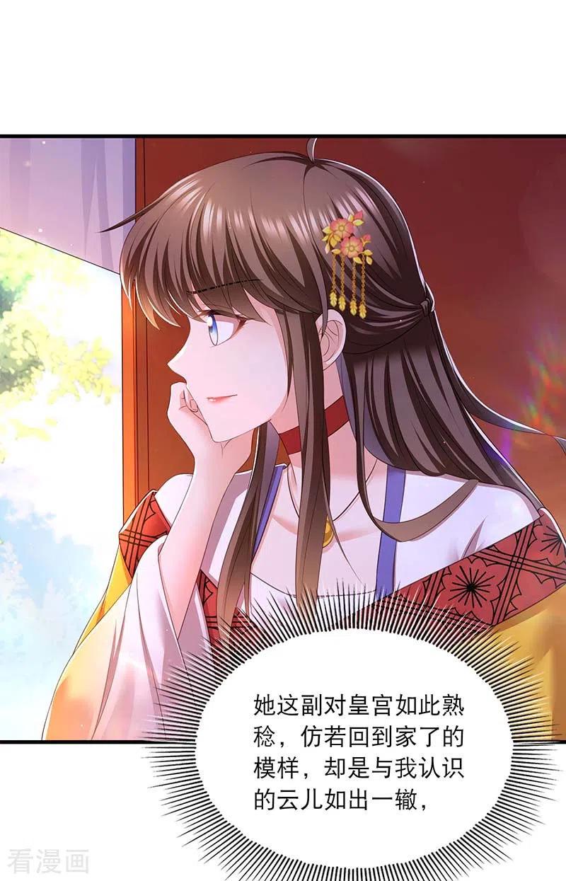 第93话激将法-我在后宫当大佬-掌阅文化（第4张）