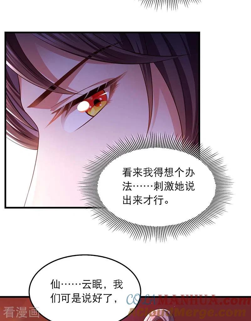第93话激将法-我在后宫当大佬-掌阅文化（第9张）
