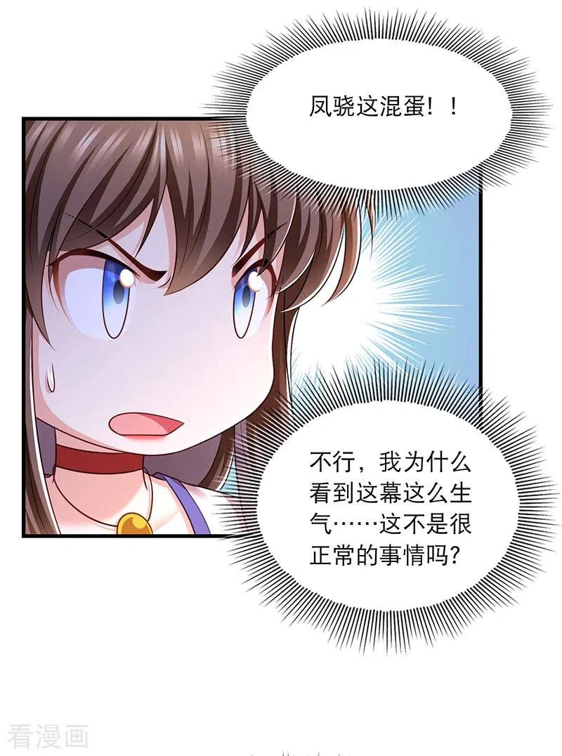 第93话激将法-我在后宫当大佬-掌阅文化（第22张）