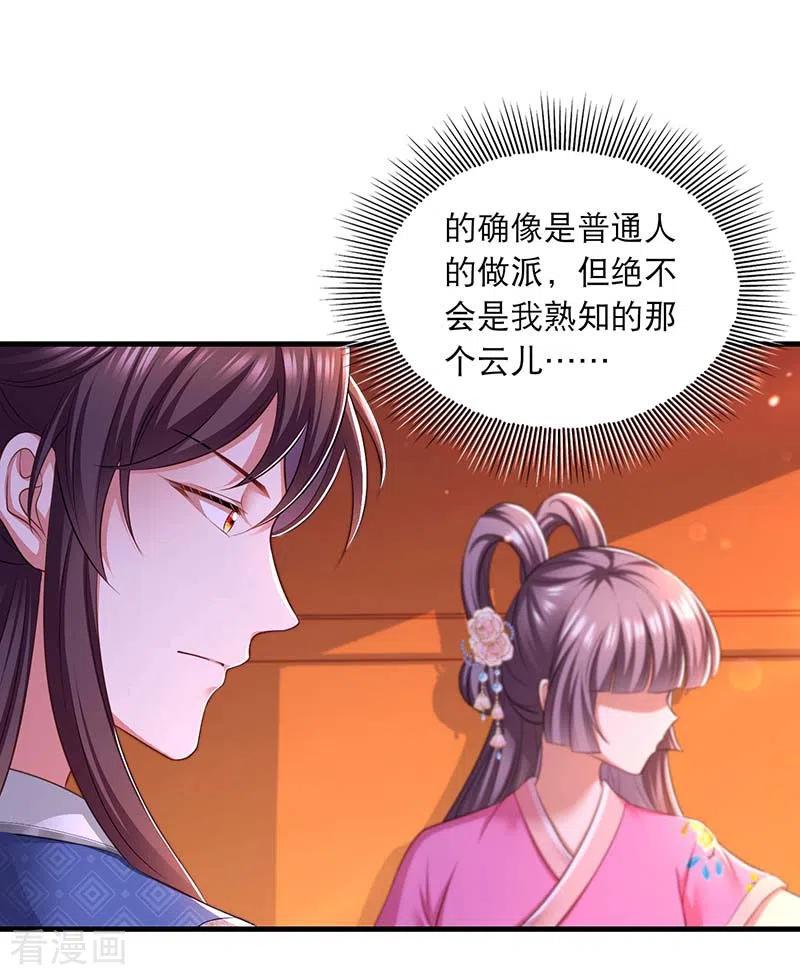 第93话激将法-我在后宫当大佬-掌阅文化（第2张）