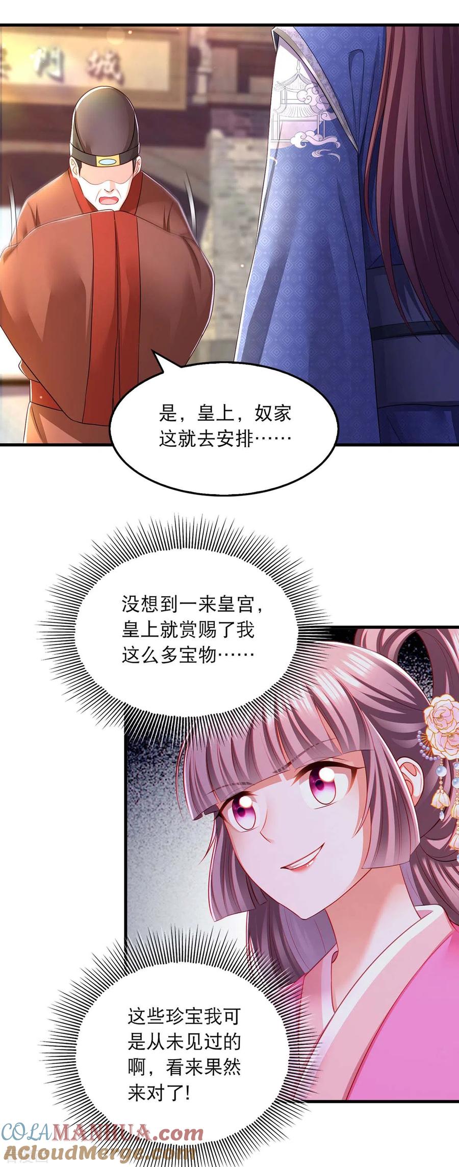 第94话赏赐-我在后宫当大佬-掌阅文化（第9张）
