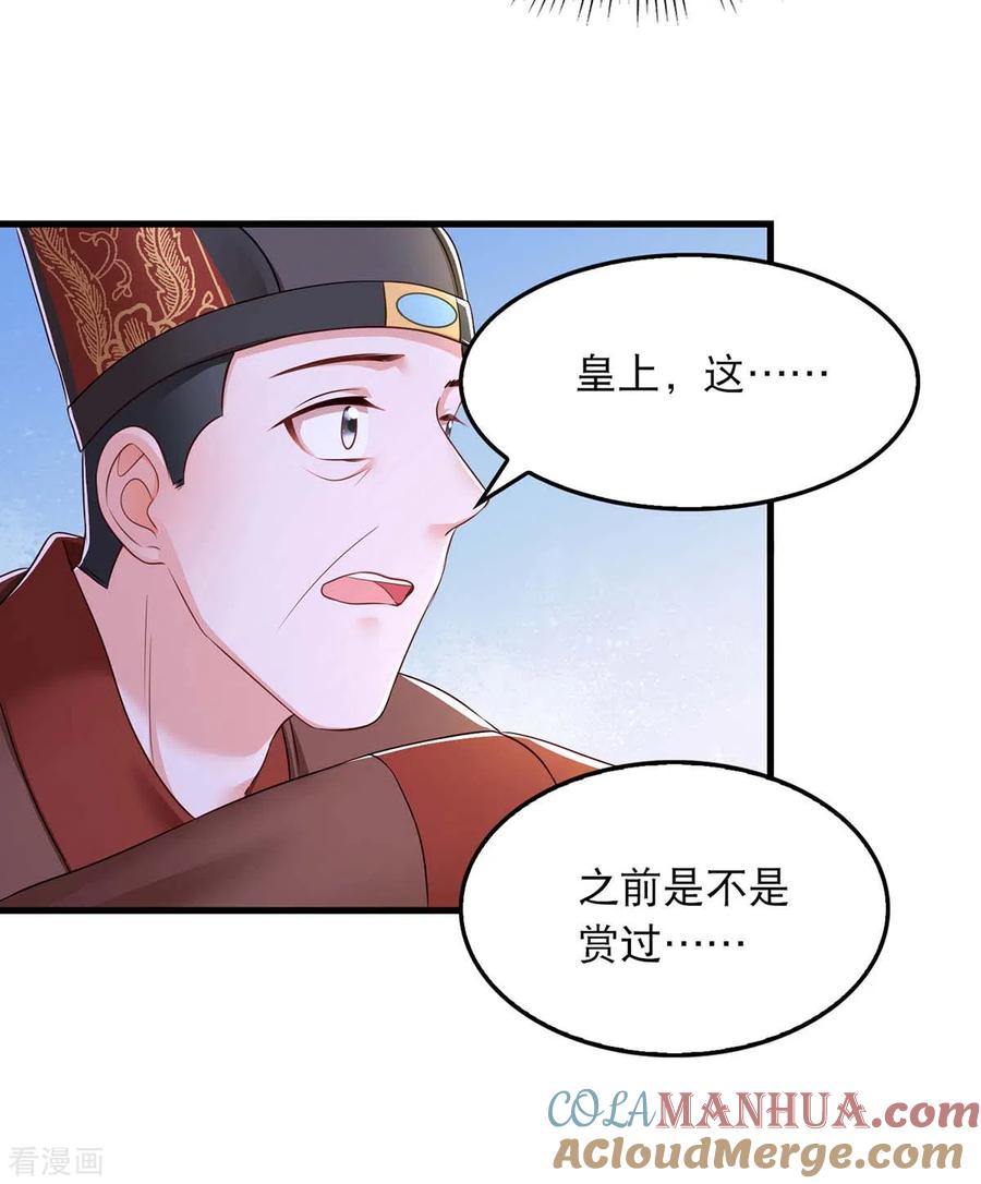 第94话赏赐-我在后宫当大佬-掌阅文化（第7张）