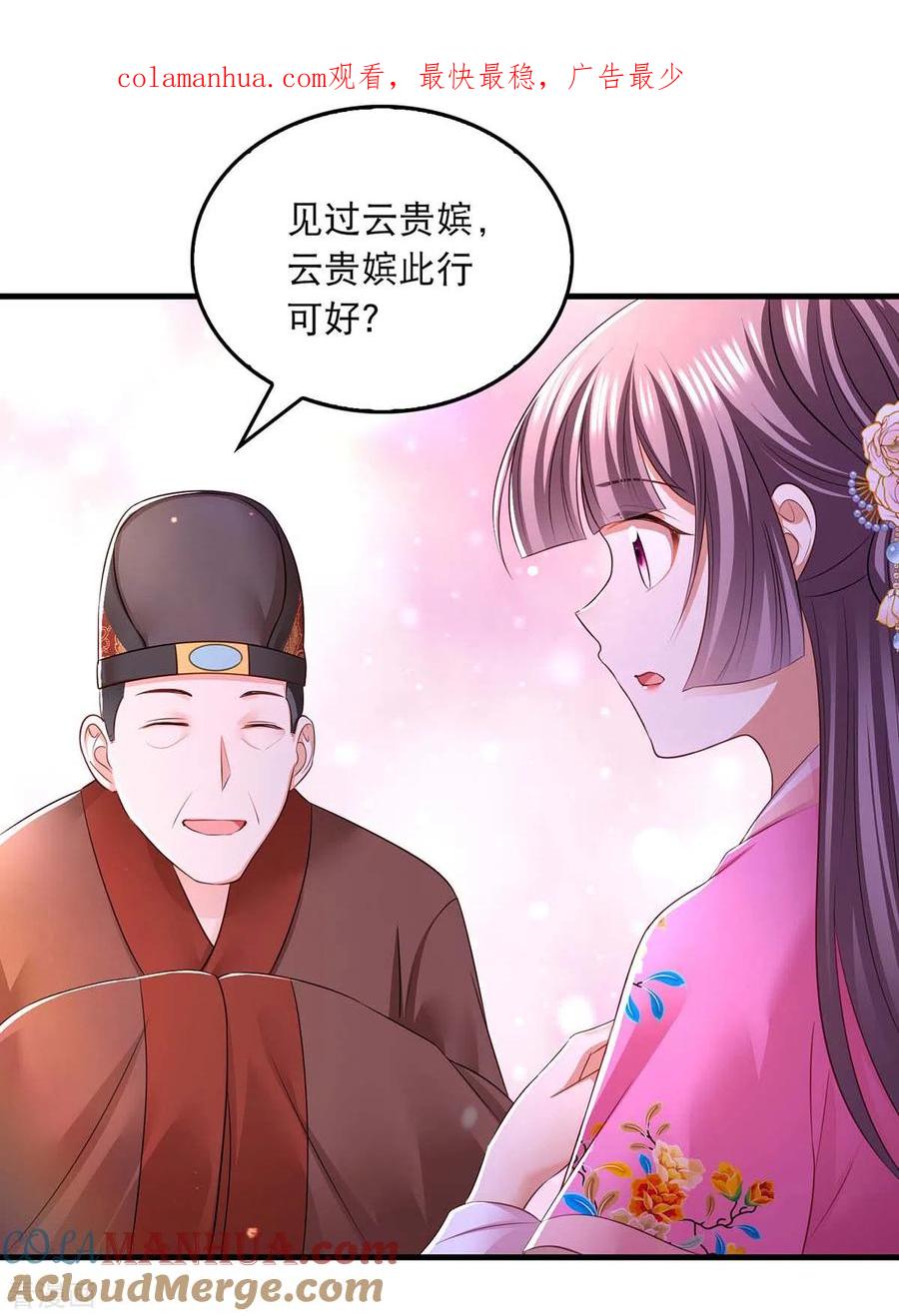 第94话赏赐-我在后宫当大佬-掌阅文化（第1张）