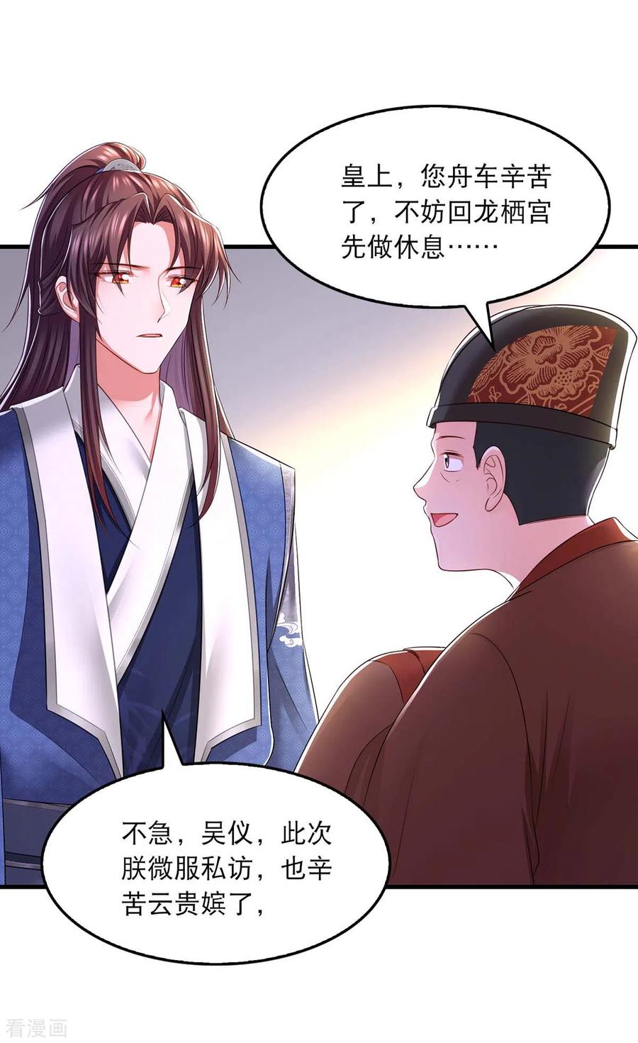 第94话赏赐-我在后宫当大佬-掌阅文化（第2张）