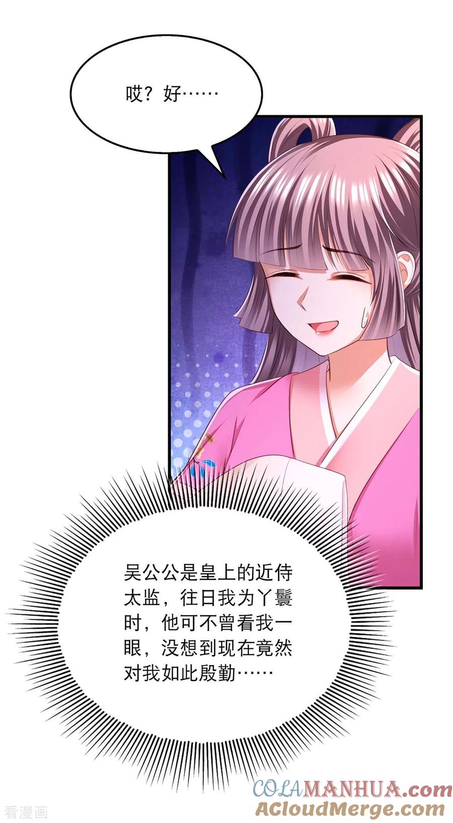 第94话赏赐-我在后宫当大佬-掌阅文化（第5张）