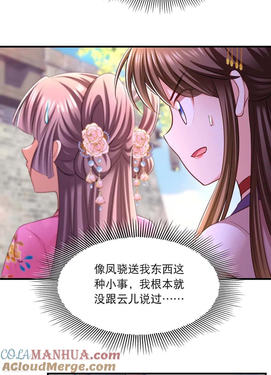 第95话试探-我在后宫当大佬-掌阅文化（第5张）