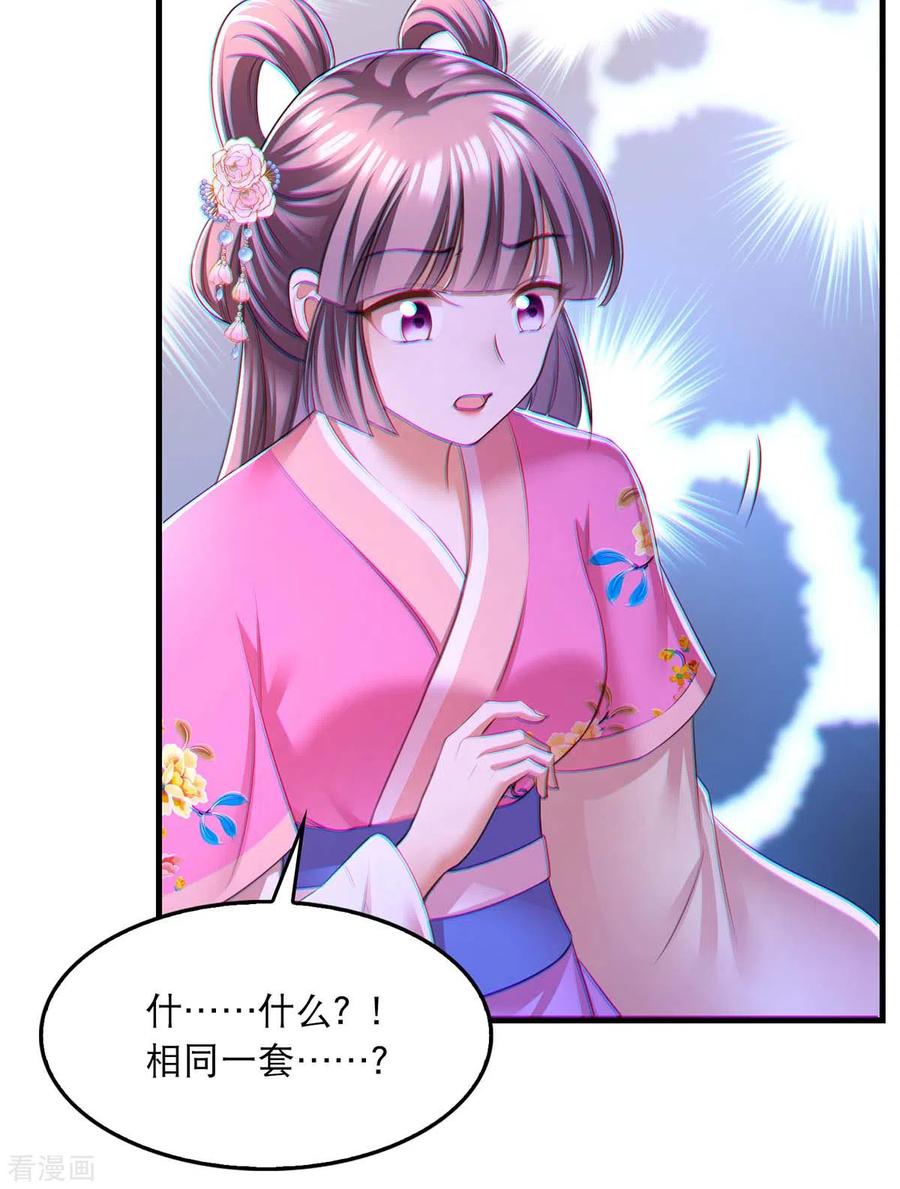 第95话试探-我在后宫当大佬-掌阅文化（第6张）