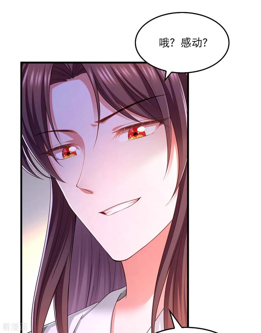 第95话试探-我在后宫当大佬-掌阅文化（第2张）