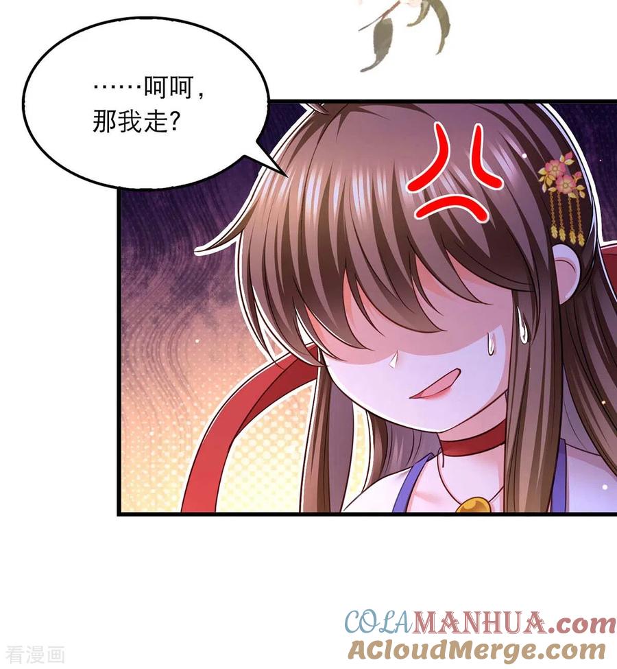 第95话试探-我在后宫当大佬-掌阅文化（第17张）