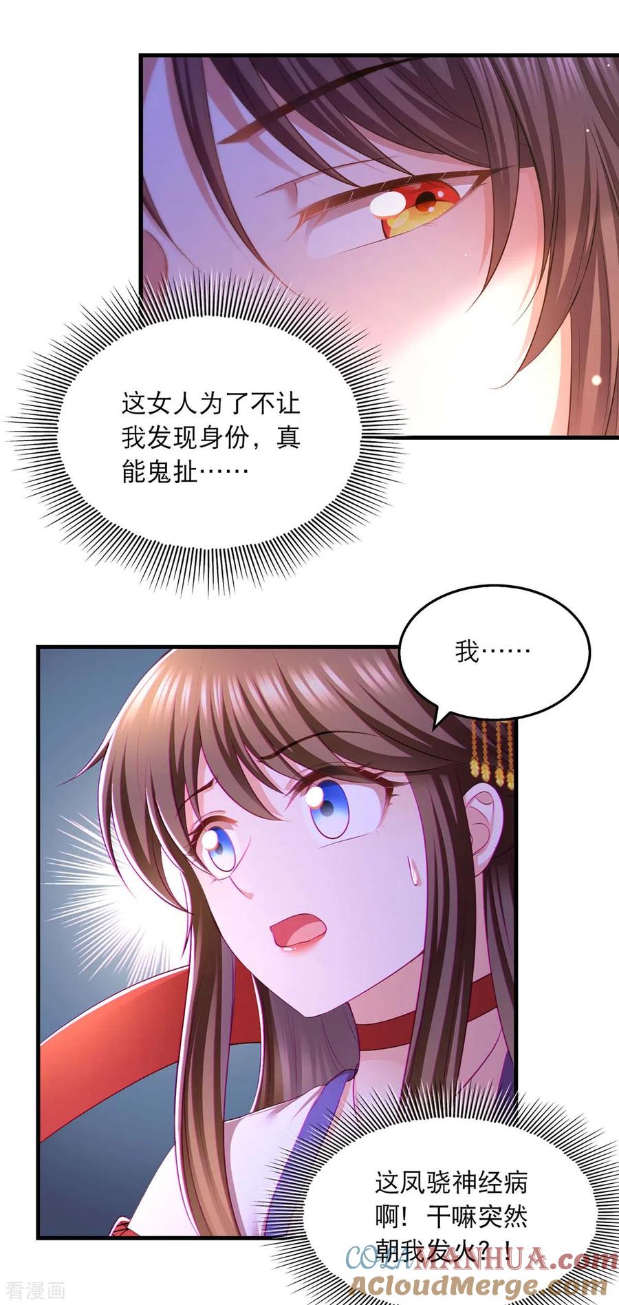 第95话试探-我在后宫当大佬-掌阅文化（第15张）