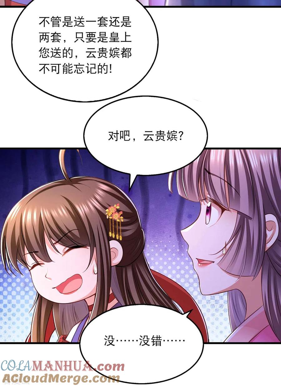 第95话试探-我在后宫当大佬-掌阅文化（第11张）