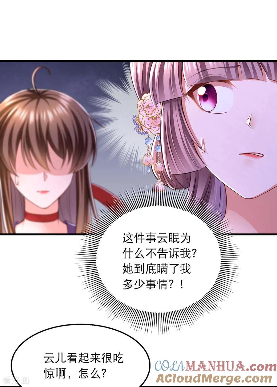 第95话试探-我在后宫当大佬-掌阅文化（第7张）