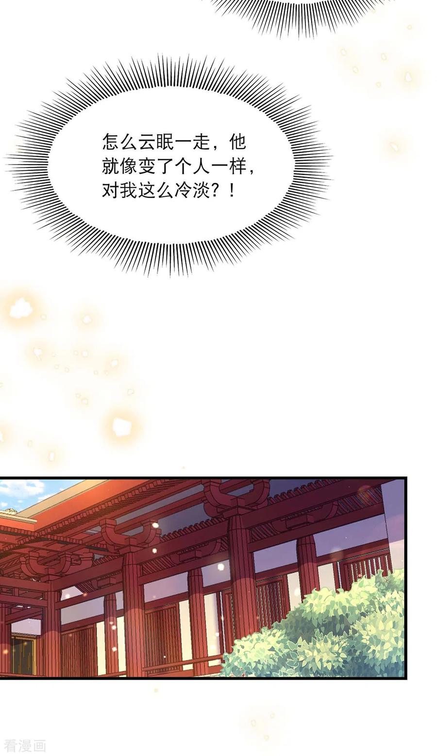 第96话变了一个人-我在后宫当大佬-掌阅文化（第12张）