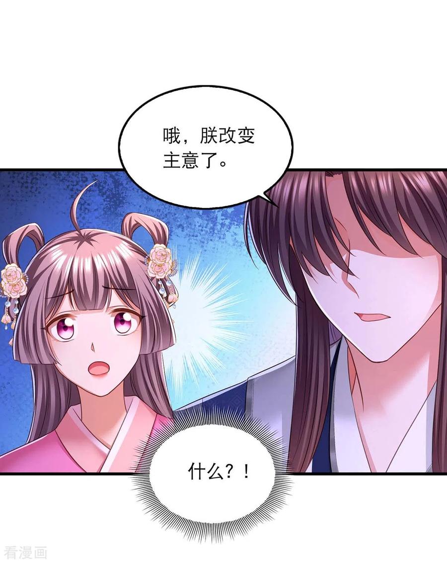 第96话变了一个人-我在后宫当大佬-掌阅文化（第10张）