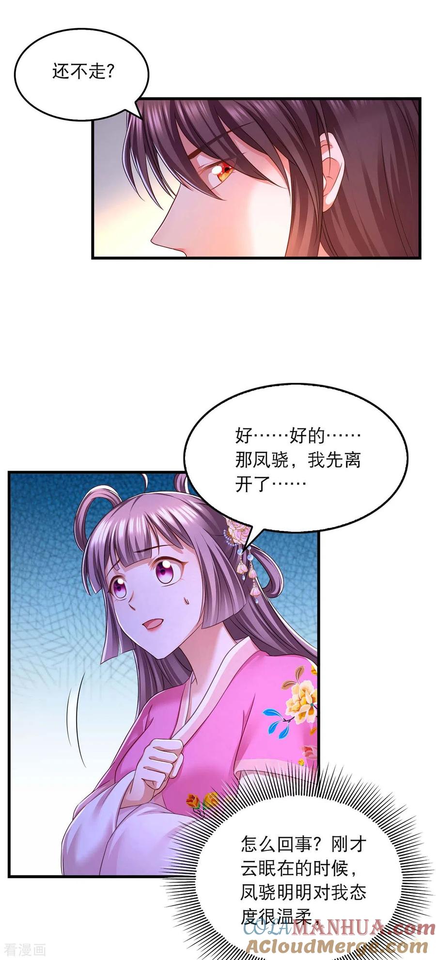 第96话变了一个人-我在后宫当大佬-掌阅文化（第11张）