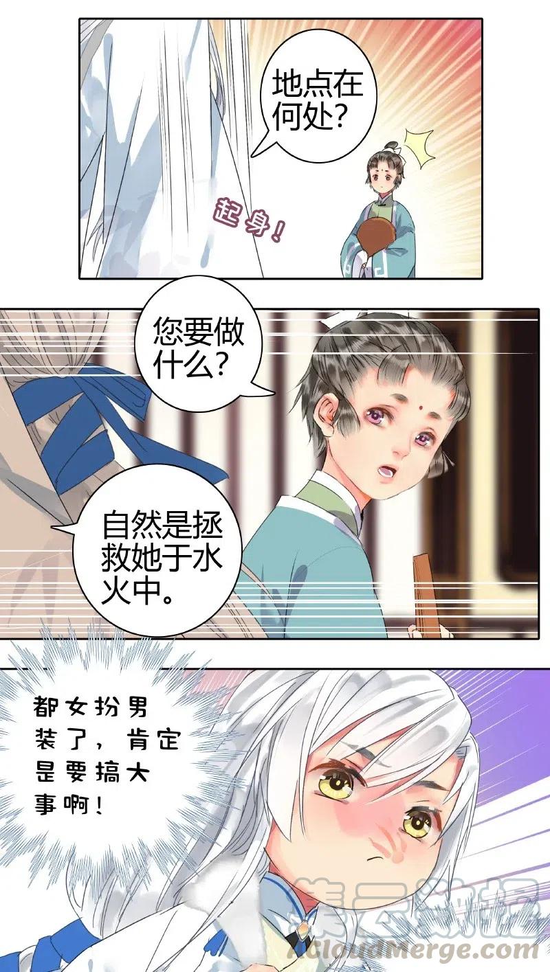 153舍不得的大美人-我在皇宫当巨巨-白梦社,之臻,小球（第11张）