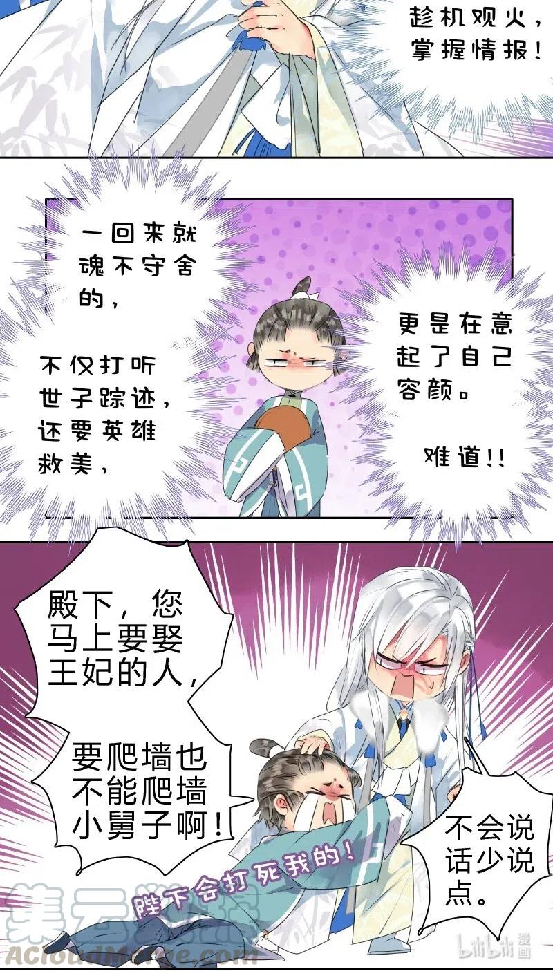 153舍不得的大美人-我在皇宫当巨巨-白梦社,之臻,小球（第12张）