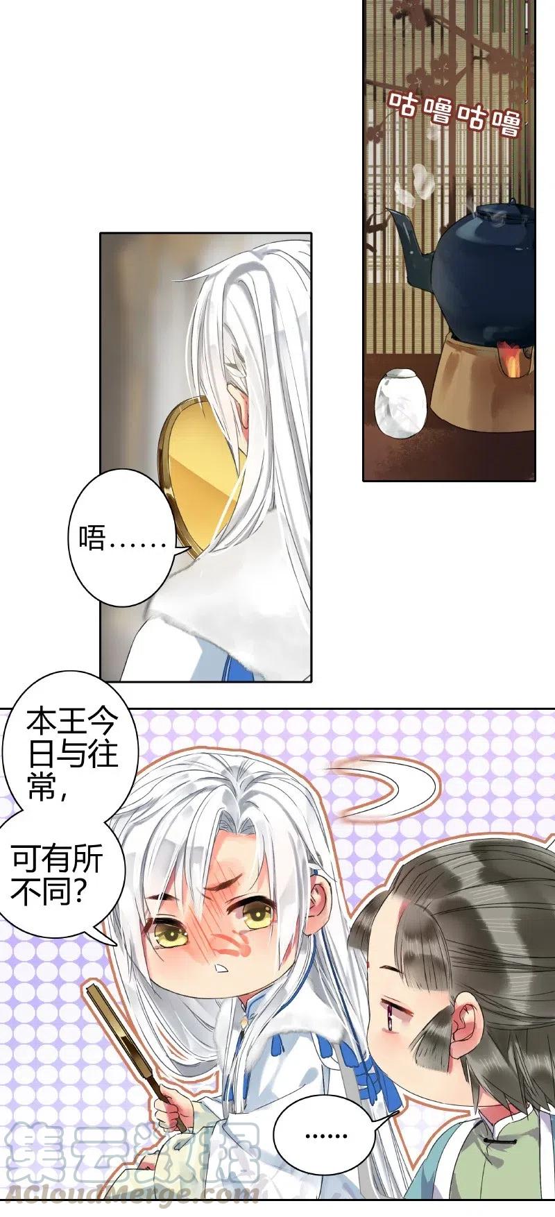 153舍不得的大美人-我在皇宫当巨巨-白梦社,之臻,小球（第8张）