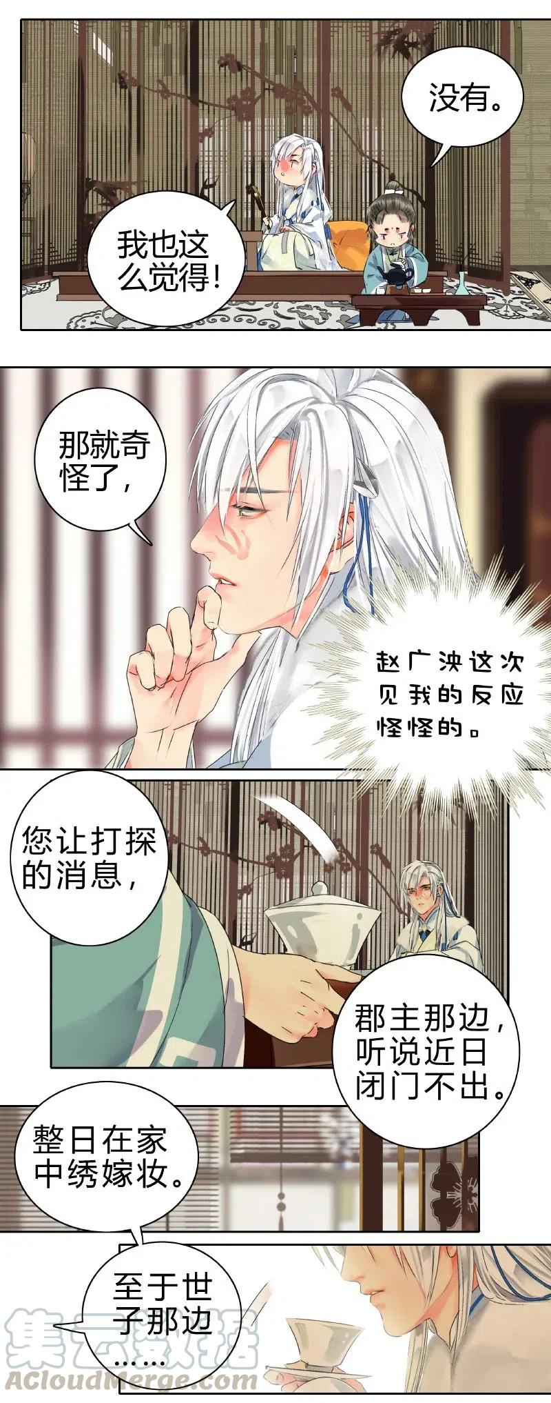 153舍不得的大美人-我在皇宫当巨巨-白梦社,之臻,小球（第9张）