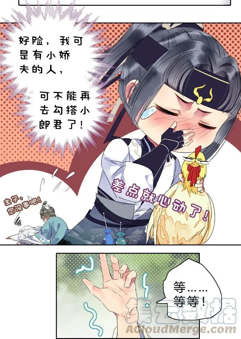 153舍不得的大美人-我在皇宫当巨巨-白梦社,之臻,小球（第4张）