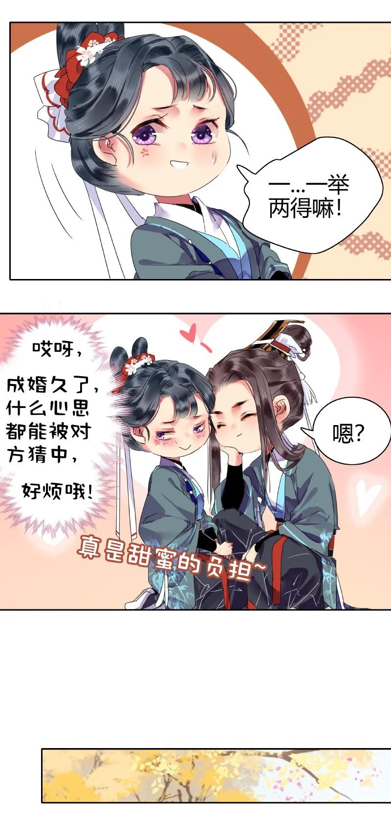 158今天多露半张脸-我在皇宫当巨巨-白梦社,之臻,小球（第4张）