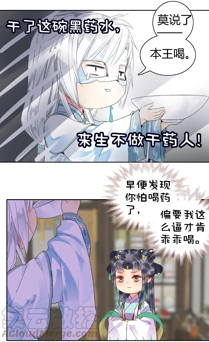 158今天多露半张脸-我在皇宫当巨巨-白梦社,之臻,小球（第15张）