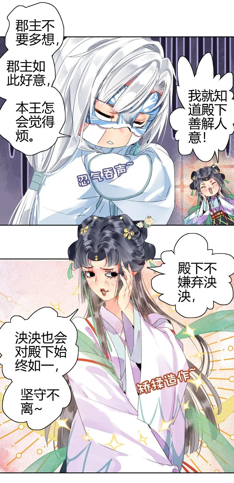 158今天多露半张脸-我在皇宫当巨巨-白梦社,之臻,小球（第14张）