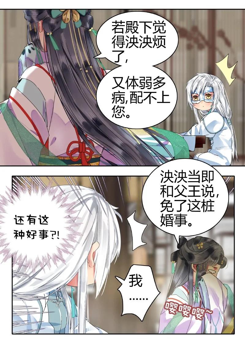 158今天多露半张脸-我在皇宫当巨巨-白梦社,之臻,小球（第12张）