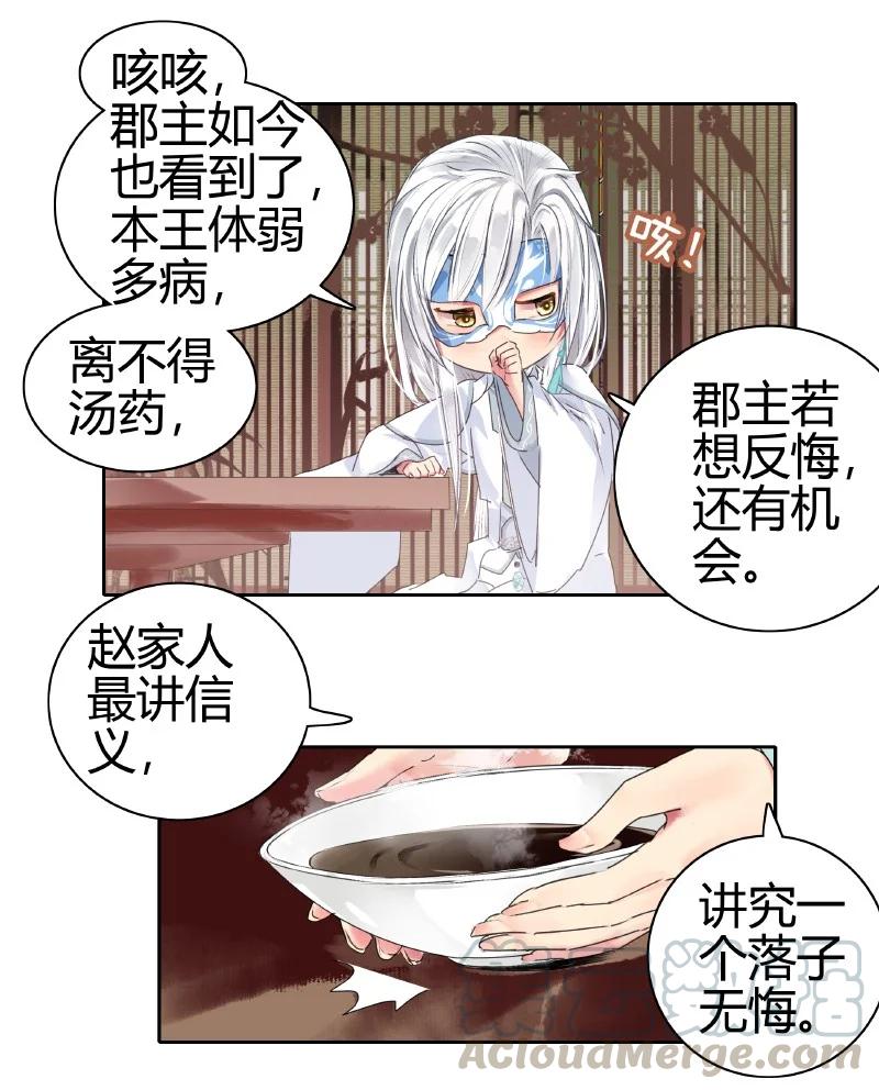 158今天多露半张脸-我在皇宫当巨巨-白梦社,之臻,小球（第11张）