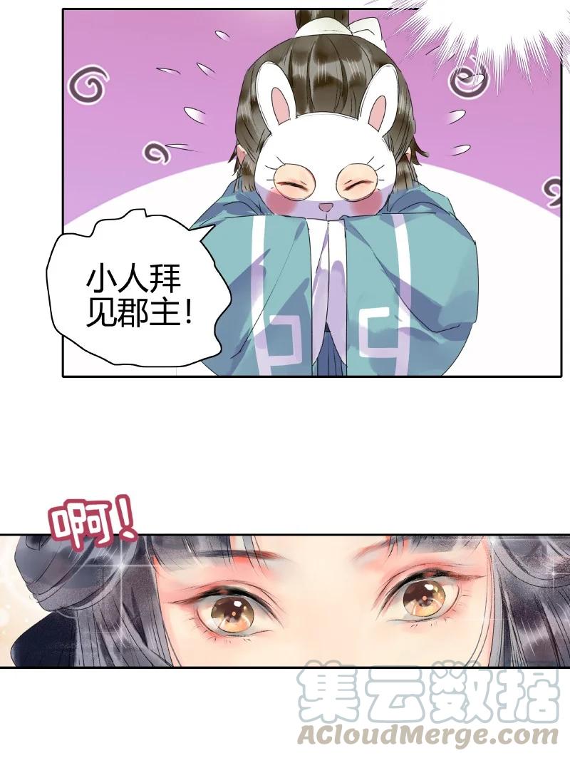 158今天多露半张脸-我在皇宫当巨巨-白梦社,之臻,小球（第7张）