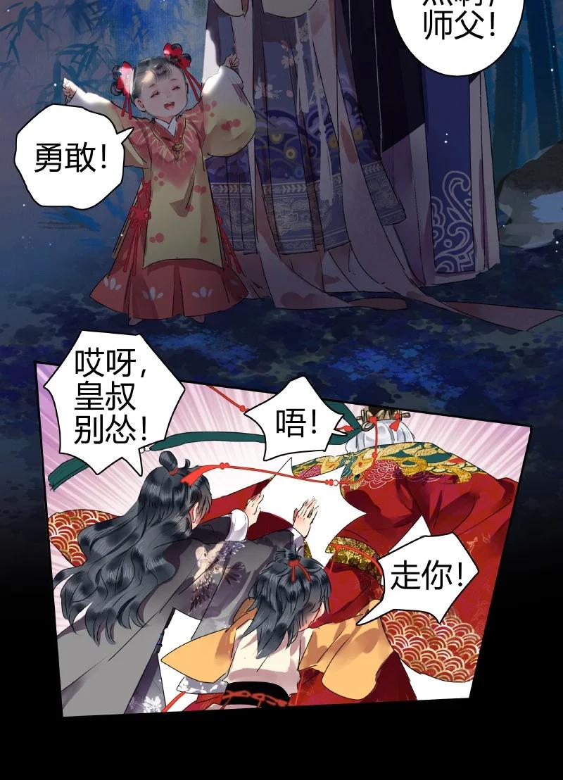 179天上双星并人间-我在皇宫当巨巨-白梦社,之臻,小球（第20张）