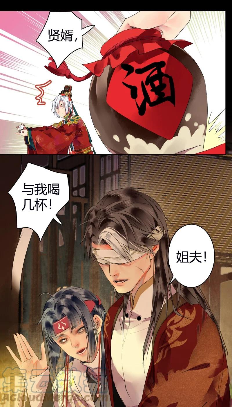 179天上双星并人间-我在皇宫当巨巨-白梦社,之臻,小球（第15张）