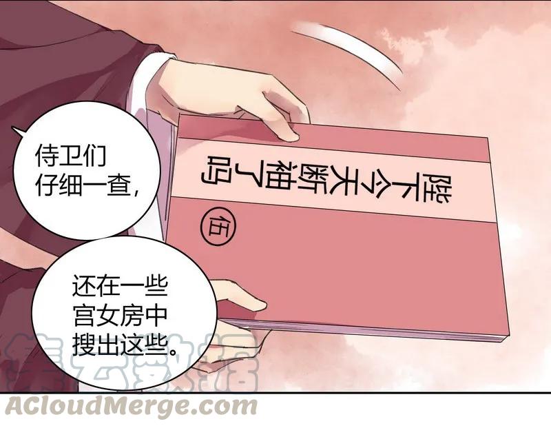 042陛下今天断袖了-我在皇宫当巨巨-白梦社,之臻,小球（第19张）