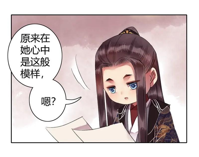 042陛下今天断袖了-我在皇宫当巨巨-白梦社,之臻,小球（第14张）