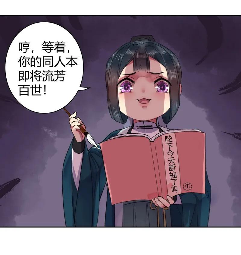 042陛下今天断袖了-我在皇宫当巨巨-白梦社,之臻,小球（第6张）